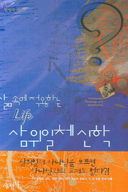 삶 속에 적용하는 Life 삼위일체 신학(믿음의 글들 244)