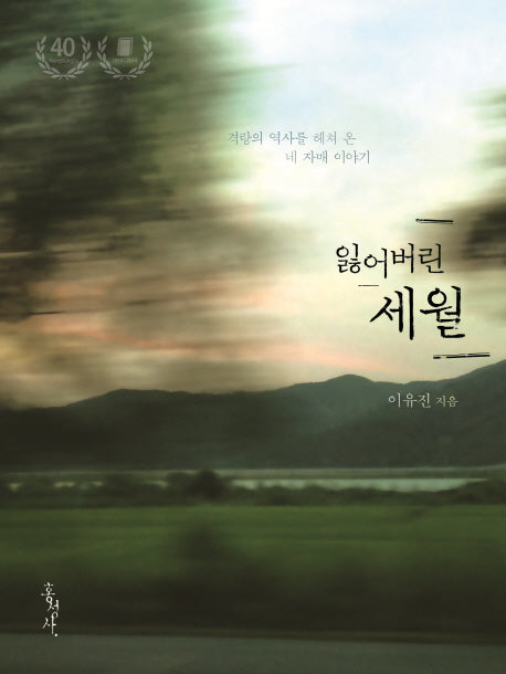 잃어버린 세월