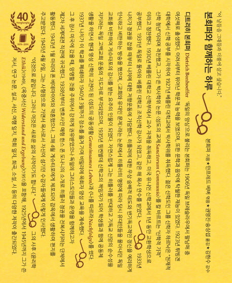 본회퍼와 함께하는 하루