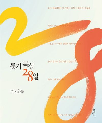 룻기 묵상 28일(믿음의 글들 327)