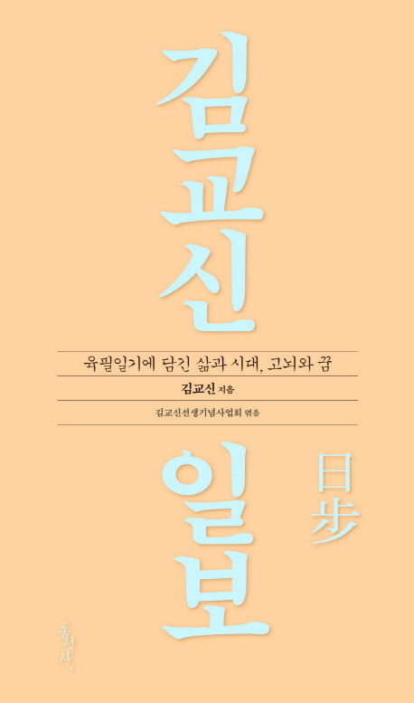 김교신 일보