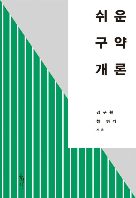 쉬운 구약 개론