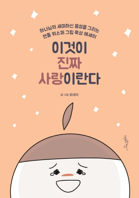 이것이 진짜 사랑이란다