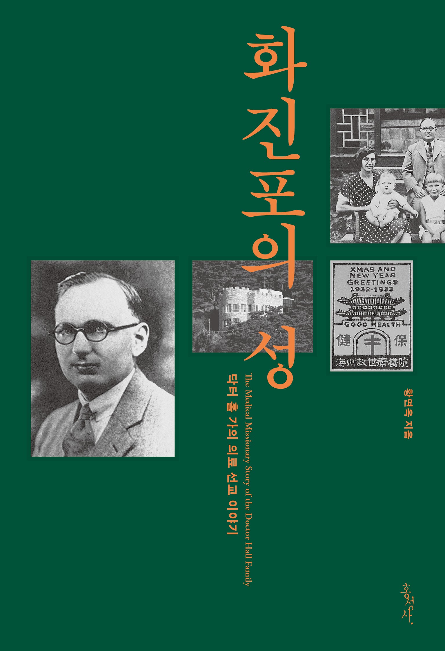 화진포의 성(믿음의 글들 389)