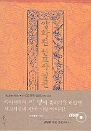 양화진 선교사 열전(믿음의 글들)