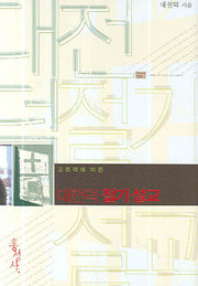 대천덕 절기 설교(교회력에 따른)(양장본 HardCover)