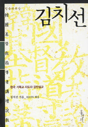 김치선(양장본 HardCover)