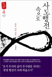 사도행전 속으로 4: 택한 나의 그릇(이재철 목사의 사도행전 설교집)