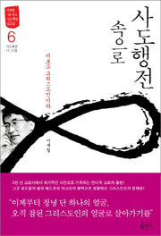 사도행전 속으로 6: 비로소 그리스도인이라(이재철 목사의 사도행전 설교집)