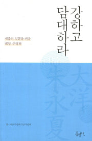 강하고 담대하라