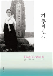 진주의 노래