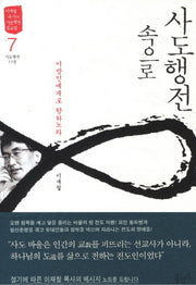 사도행전 속으로 7: 이방인에게로 향하노라(이재철 목사의 사도행전 설교집)