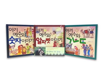 아기예수 세트(전3권)