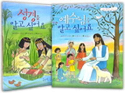 알고 싶어요 세트(양장본 HardCover)(전2권)