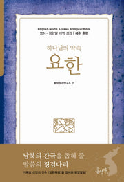 하나님의 약속: 요한