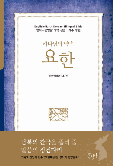 하나님의 약속: 요한