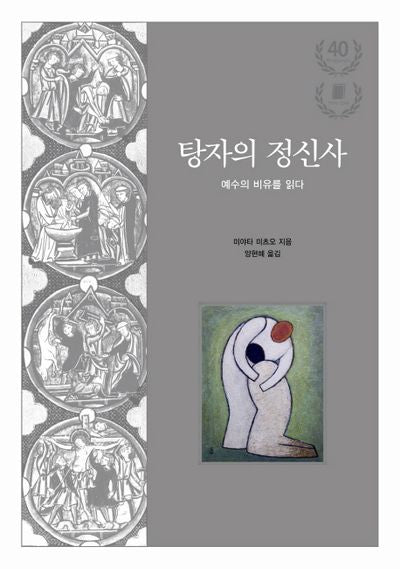 탕자의 정신사