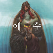 예수(스프링)