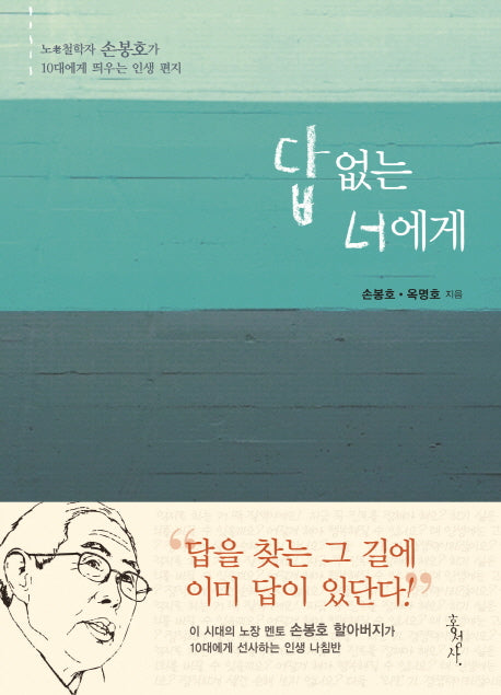 답 없는 너에게