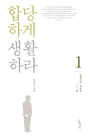 합당하게 생활하라(빌리보서 설교집 1)