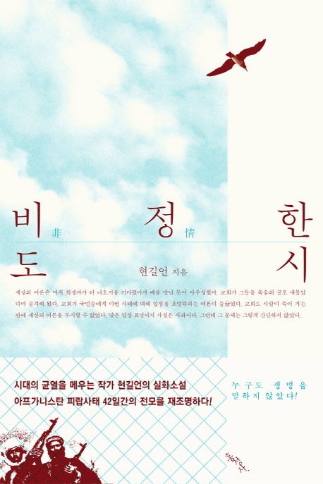 비정한 도시