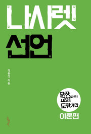 나사렛 선언