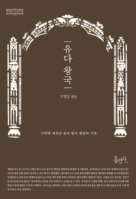 유다 왕국