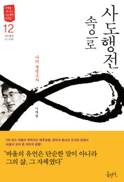 사도행전 속으로 12: 나의 생명조차(이재철 목사의 사도행전 설교집)