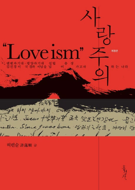사랑주의(개정판)