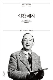 인간 폐지(믿음의 글들 230)