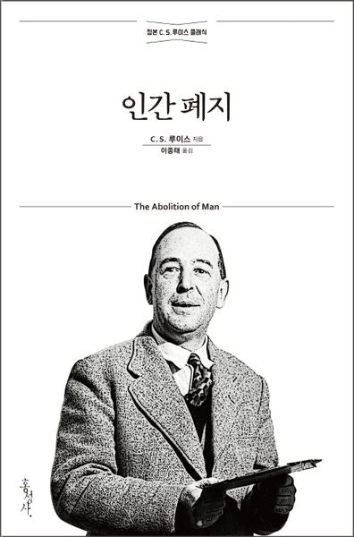 인간 폐지(믿음의 글들 230)
