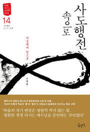 사도행전 속으로 14: 어둠에서 빛으로(이재철 목사의 사도행전 설교집)