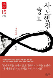 사도행전 속으로 15: 거침없이(이재철 목사의 사도행전 설교집)