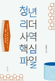 청년 리더 사역 핵심파일(개정증보판)