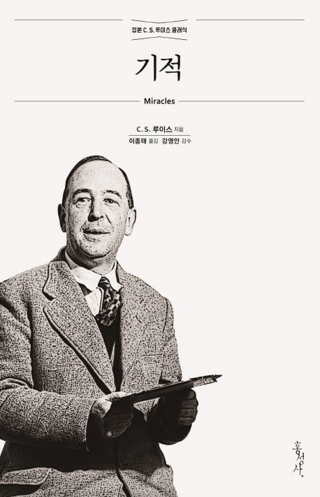 기적(개정판)
