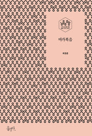 마가복음(그리스도인을 위한 통독 주석 시리즈)