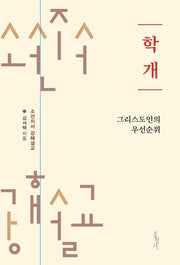 학개: 그리스도인의 우선순위