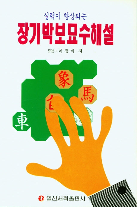 장기박보묘수해설(최신)