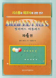 빌리어드 아틀라스 4
