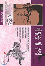 메밀꽃 필 무렵(한국남북문학100선 18)