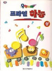 프라임 하농(상)(음악나라)