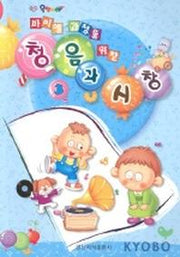 청음과 시창 3(바이엘 과정을 위한)