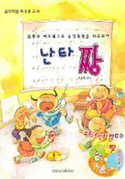 난타 짱(CD1장포함)