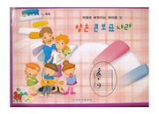양손 큰 보표 나라(저절로 배워지는 계이름 3)