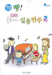 업사이드 실용반주 2