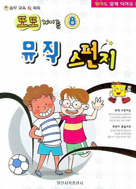 뮤직 스펀지 8(또또 계이름)