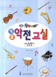 기초 악전교실(중급편)