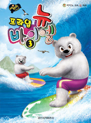 뉴 바이엘 3(프라임)(세바퀴 스텝모험)