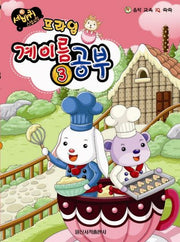 계이름 공부 3(프라임)(세바퀴 스텝모험)