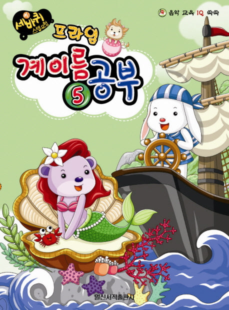 계이름 공부 5(음악 교육 IQ 쑥쑥)